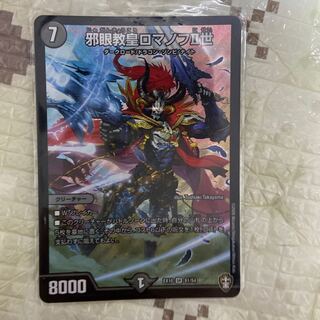 邪眼教皇ロマノフII世