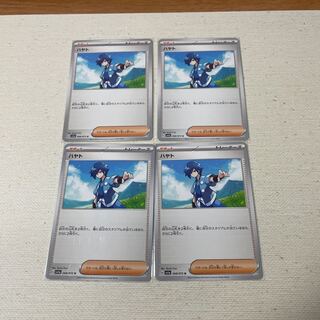 Support Trainers Hayato, set of 4