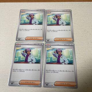 サポート トレーナーズ  ジニア  4枚セット