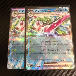 アマージョex RR 020/066