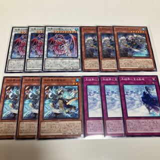 氷霊山の龍祖　ランセア　ゲオルギアス　鏡魔師　氷結界に至る晶域　氷結界　新規ノーマル　3枚セット