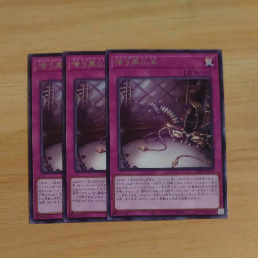 嗤う黒山羊 レア PHNI-JP078✕3 【木林堂】