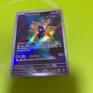 Tetsunodokuga AR 069/066