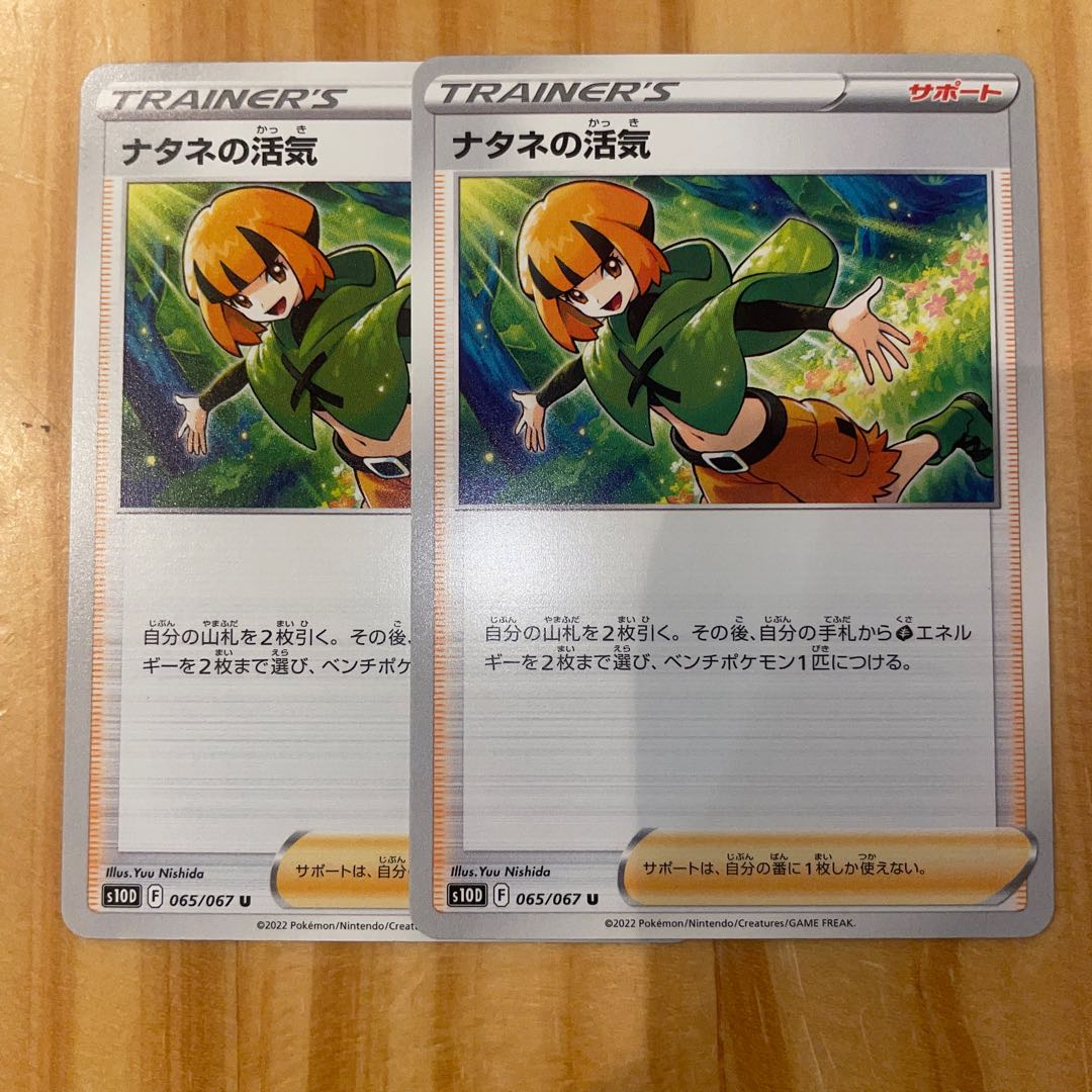 Gardenia's Vivify U 065/067 Pokémon Cards