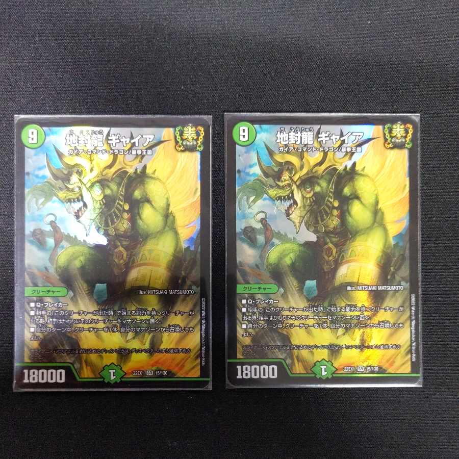 Gya, the earth-sealing dragon SR 15/130