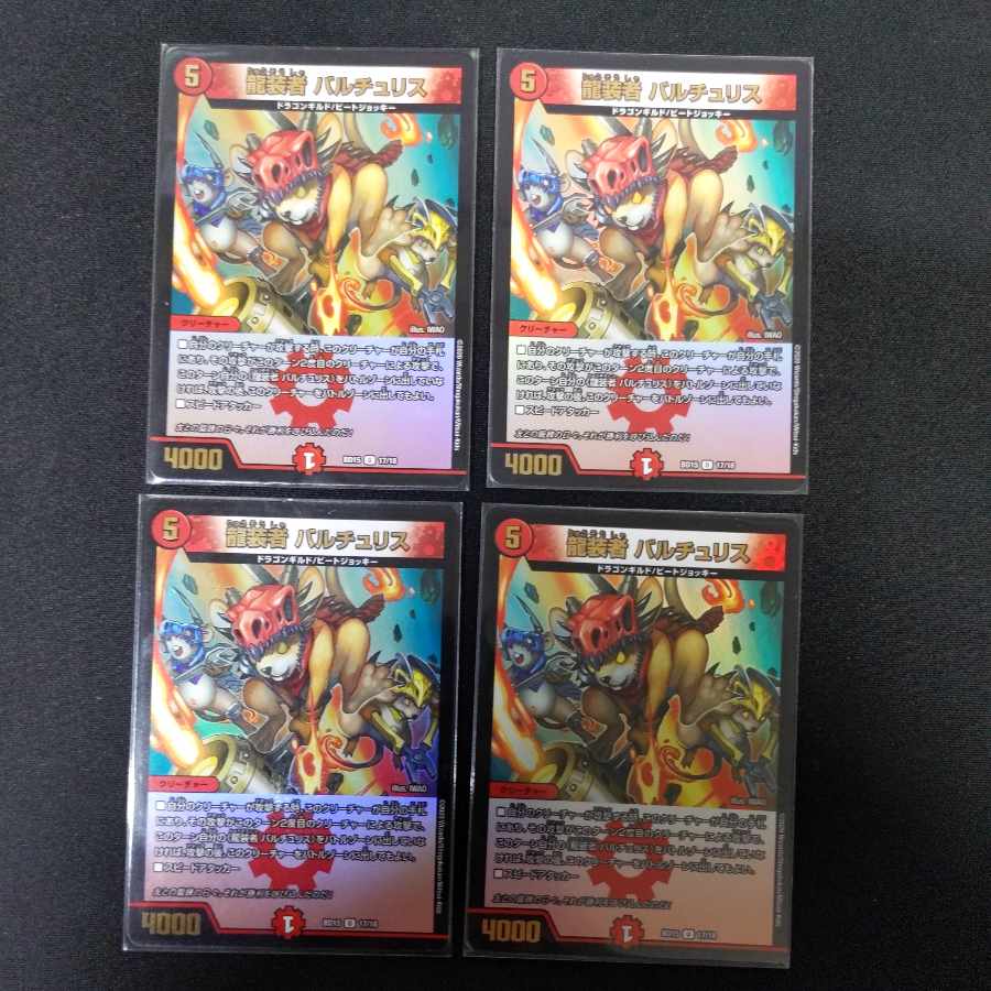 Dragon wearer Bartu Squirrel U-foil 17/18 1枚