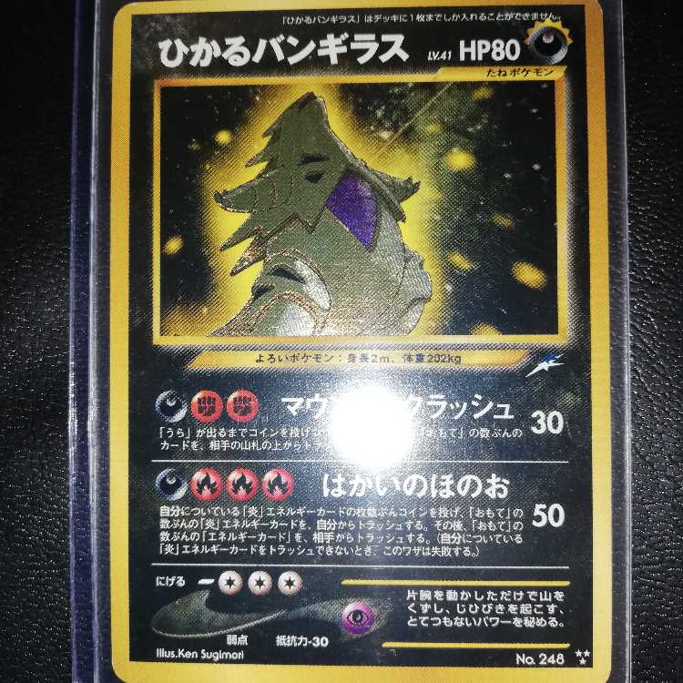 Shining Tyranitar Neo Destiny ひかるバンギラスBGS