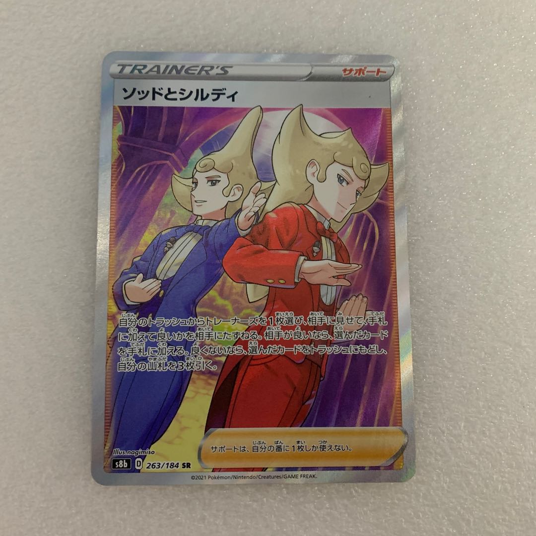 ソッドとシルディ SR 263/184