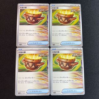 大地の器 U 060/066