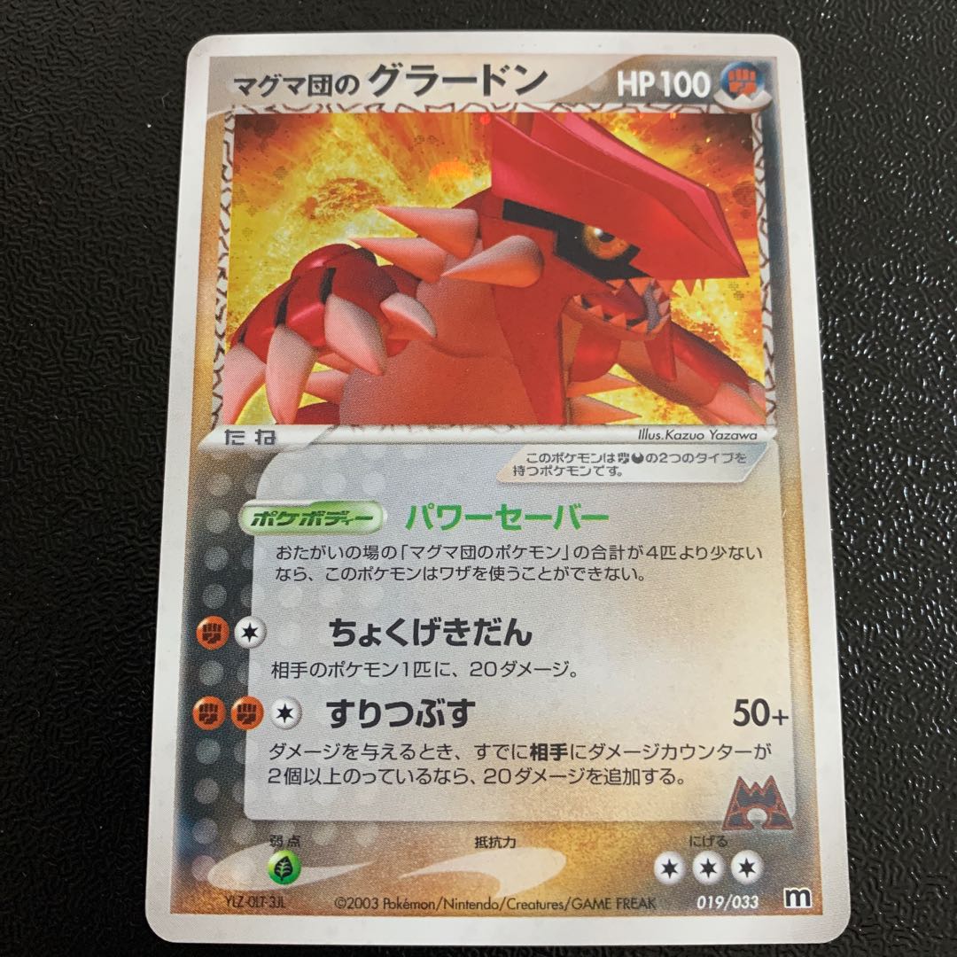 Pokémon card Groudon of Magma group Kira without edition mark