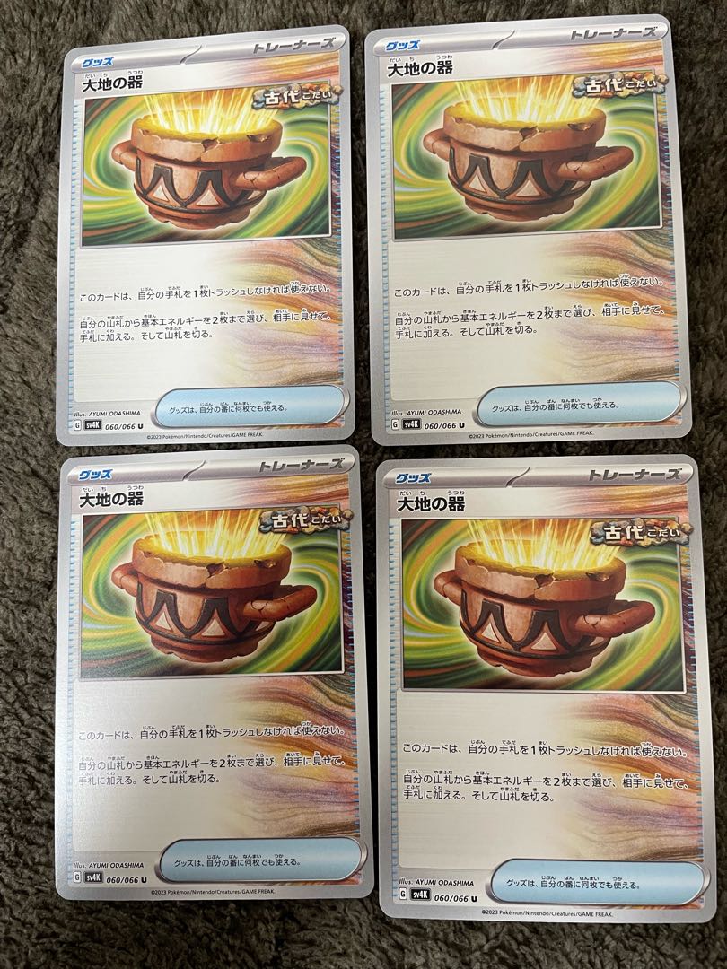 Vessels of the Earth U 060/066