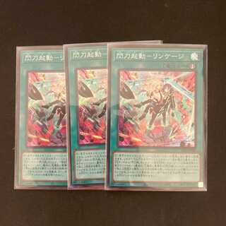 Flash Activation - Linkage Super Rare JP002