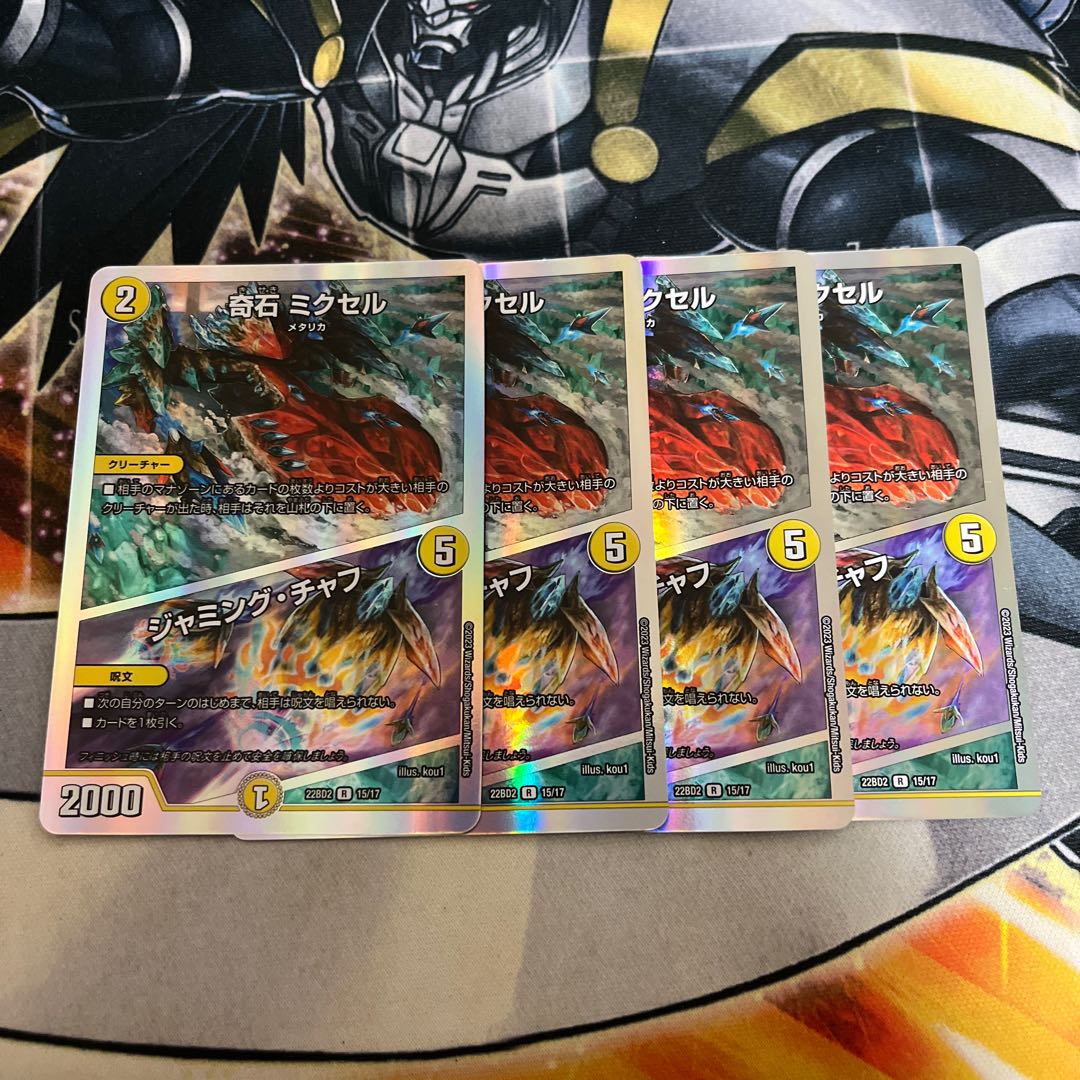 Odd Stone Mixel|4 pieces of jamming chaff