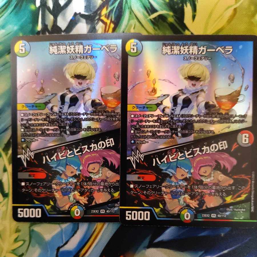 純潔妖精ガーベラ｜ハイビとビスカの印 VR 40/112