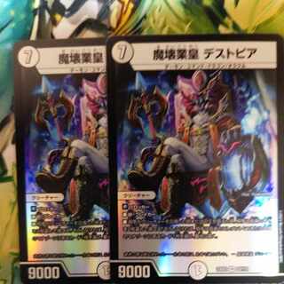 魔壊業皇 デストピア VR 23/112