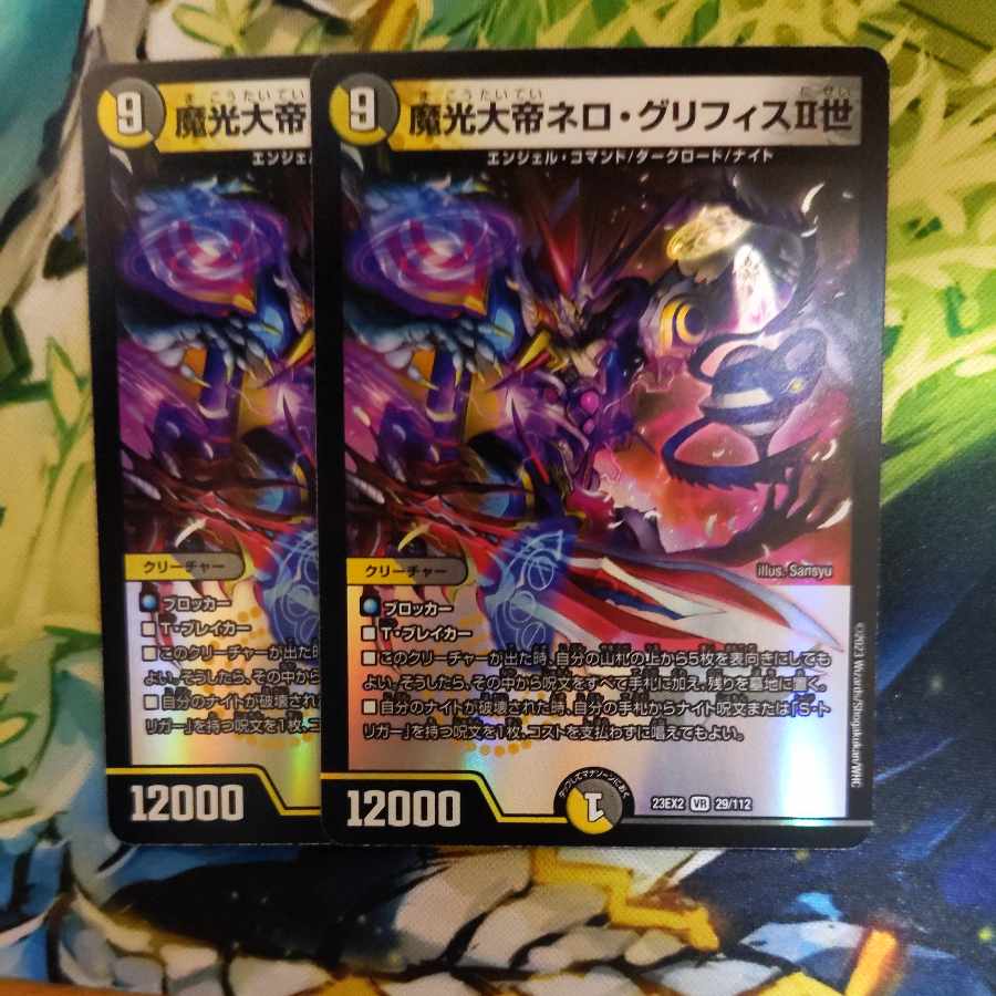 Nero Griffith II, the Great Demon Light Emperor VR 42/138