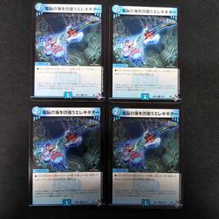 電脳の海を彷徨うエレキギター U 36/74