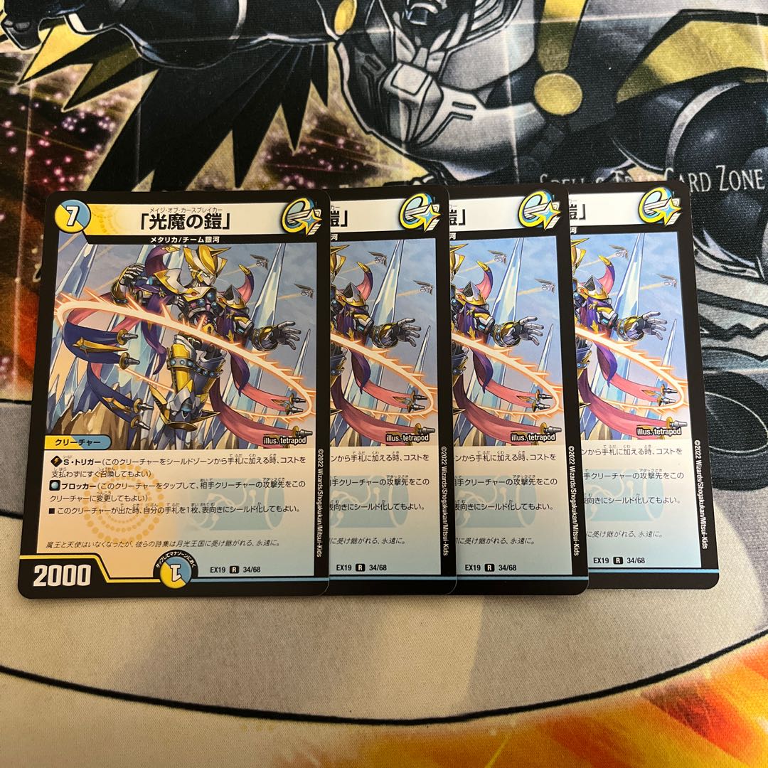 Armor of the Light Demon R 34/68