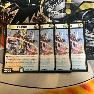 「光魔の鎧」 R 34/68