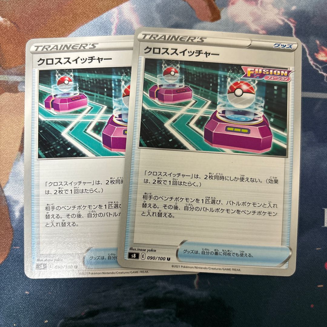 クロススイッチャー U 2枚 2枚