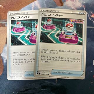 クロススイッチャー U 2枚 2枚