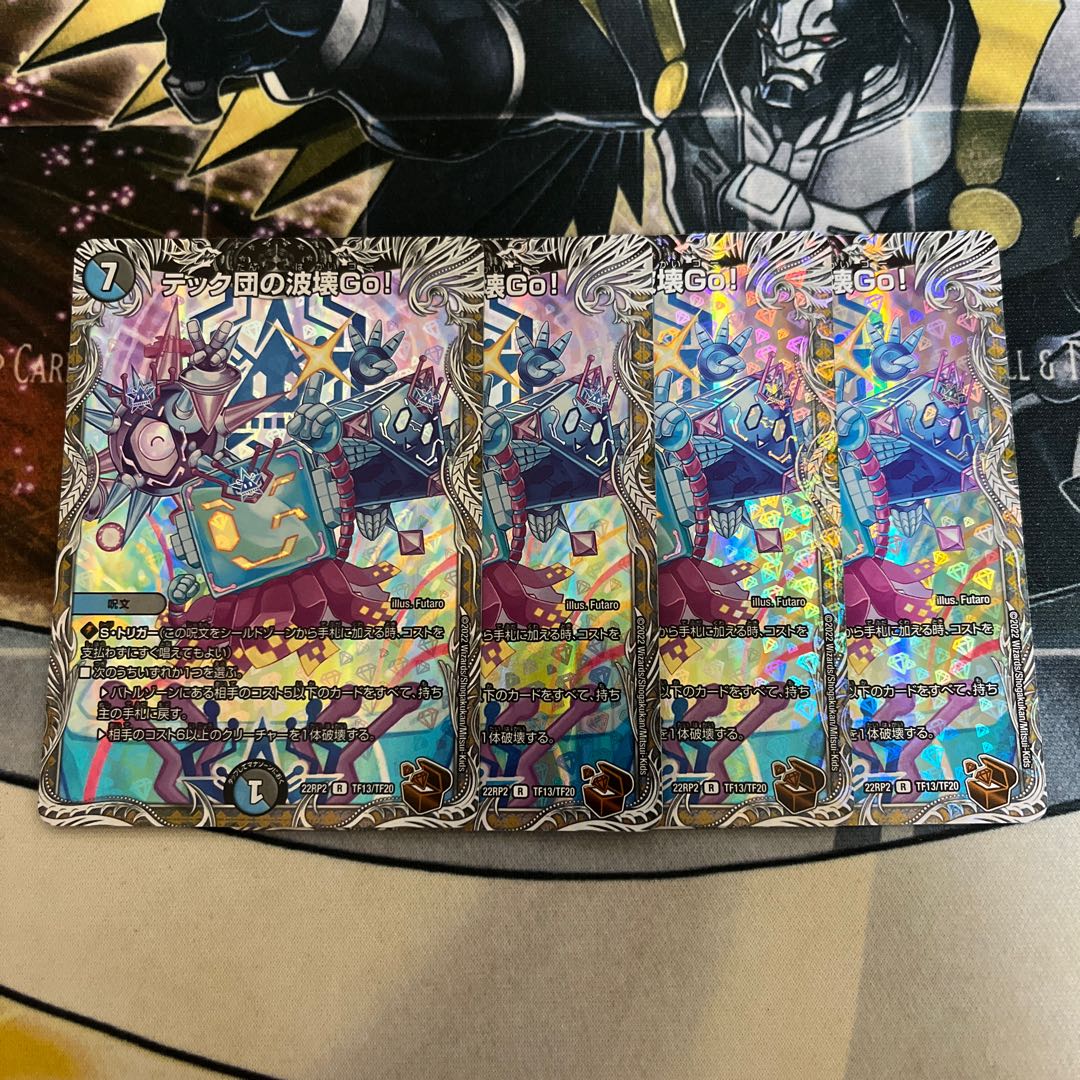 テック団の波壊Go!(銅トレジャー) R-foil TF13/TF20