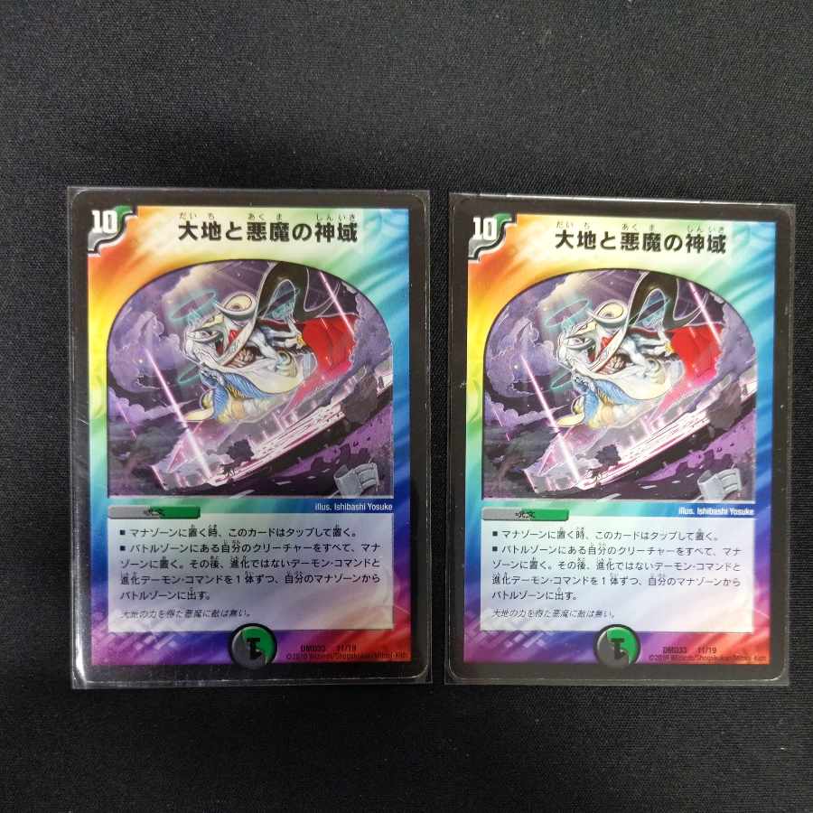 Earth and Darkness Demon Sanctuary 11/19