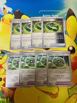 【お得セット】テクノレーダーとワザマシン