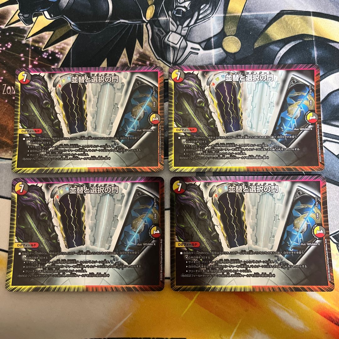 並替と選択の門 215/???