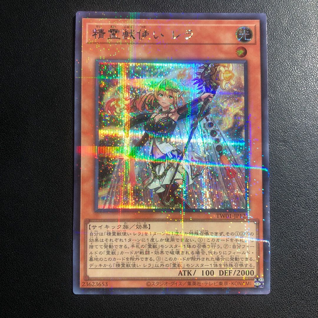 精霊獣使い レラ