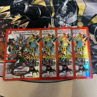 ボルシャック・ドギラゴン LEG 4/14