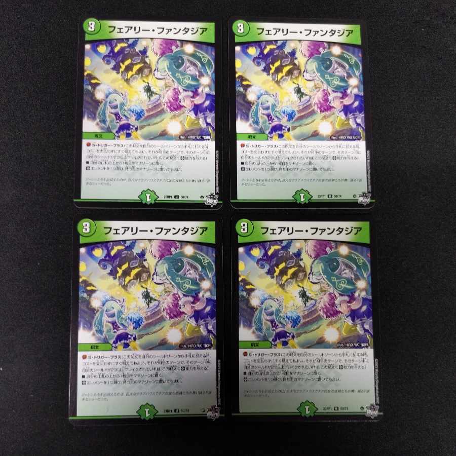 フェアリー・ファンタジア U 50/74