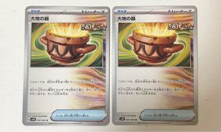 大地の器 U 060/066