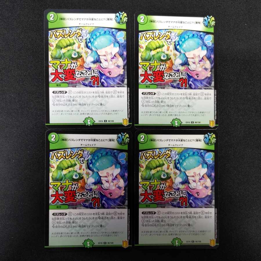 The mana is in trouble at Bazlenda? Startle] C 98/100 1枚