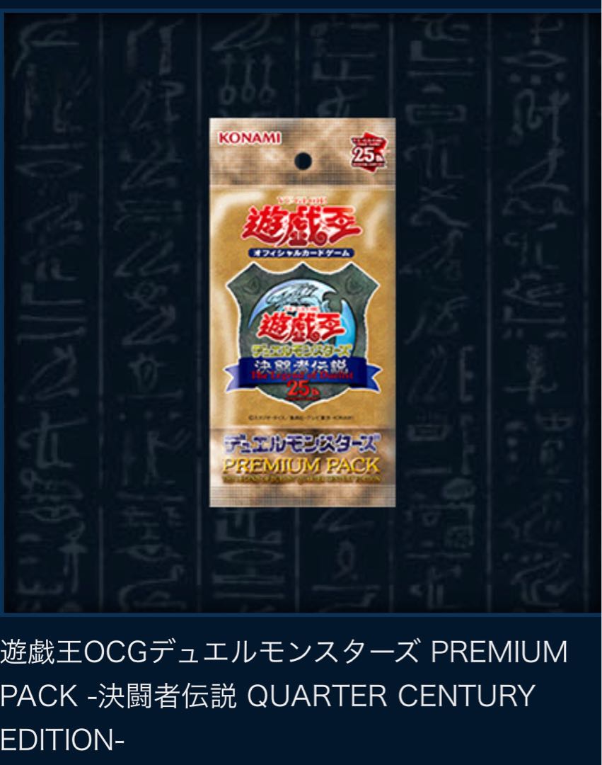 プレミアムパック　決闘者伝説 QUARTER CENTURY 12box 新品 Amazon.co.jp: 遊 戯 王 OCG PREMIUM PACK -決闘者伝説 QUARTER