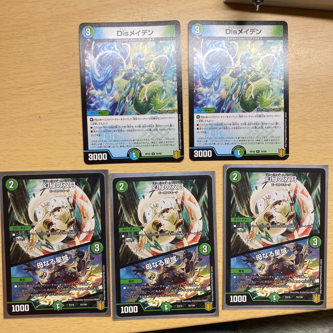 Disメイデン R 24/95