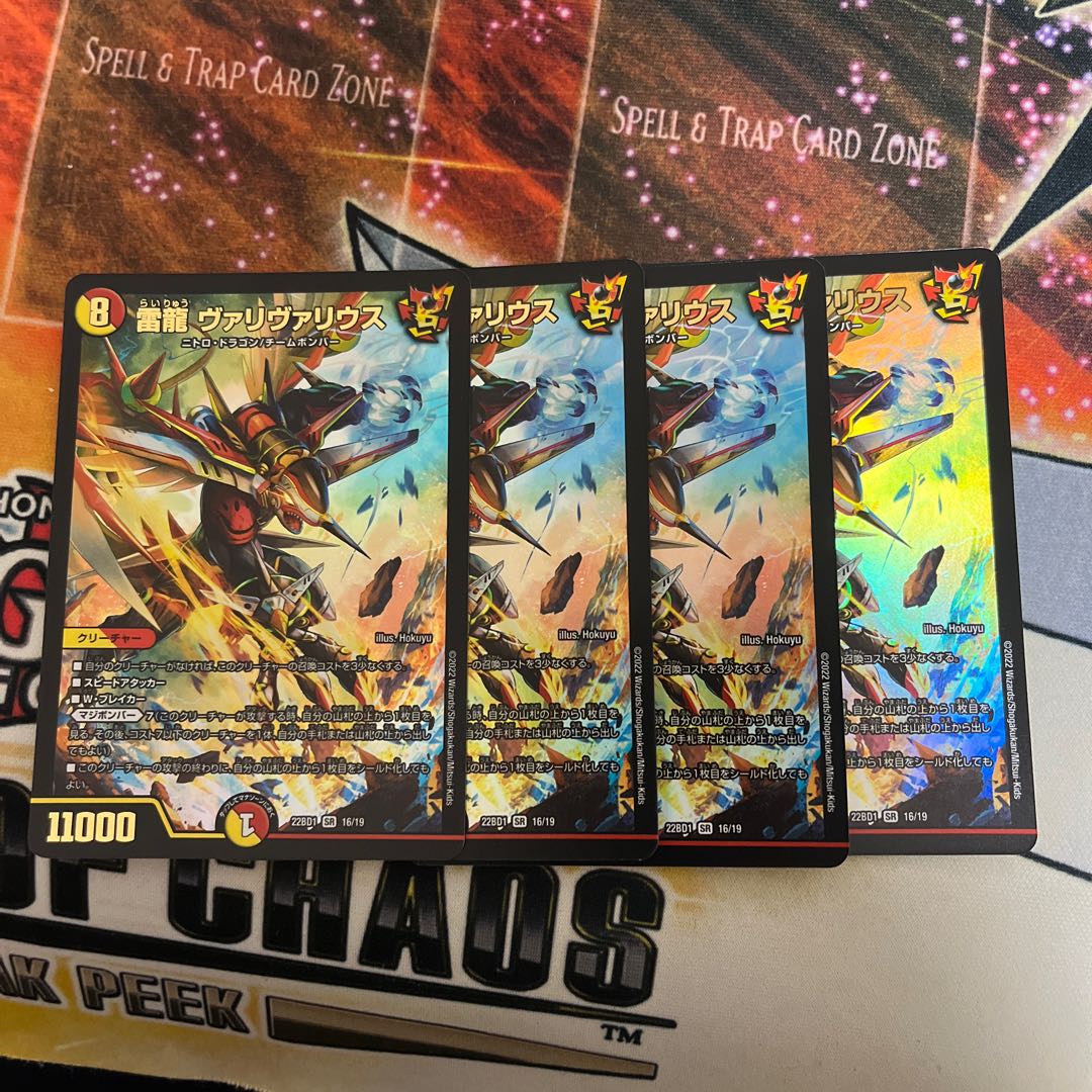 雷龍 ヴァリヴァリウス 4枚