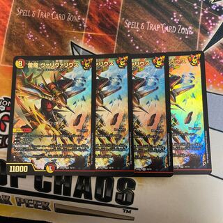 雷龍 ヴァリヴァリウス　4枚