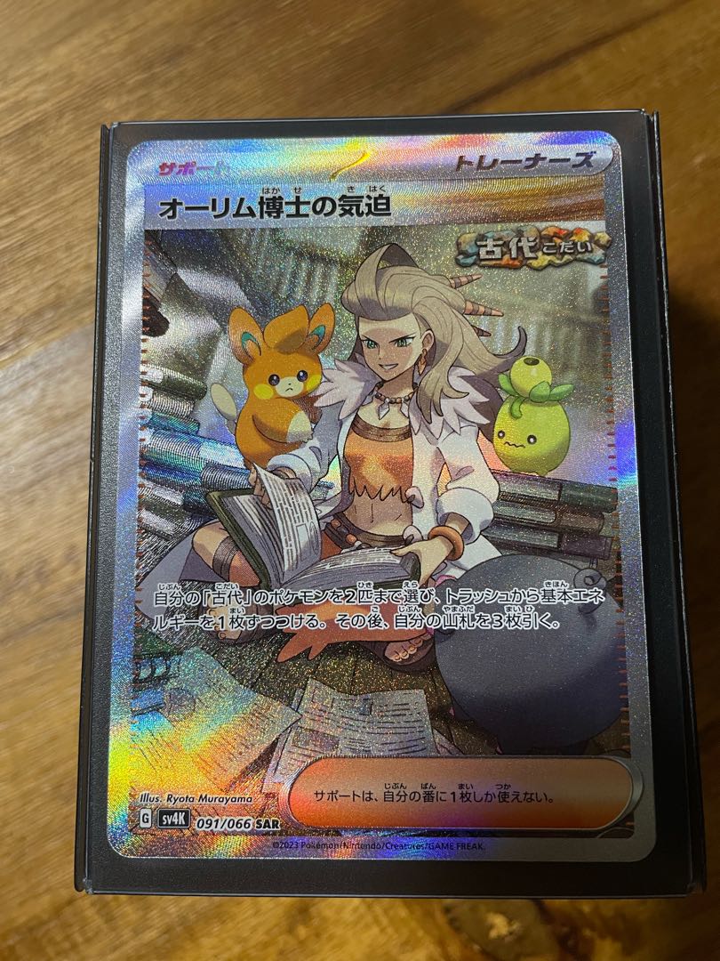 オーリム博士の気迫 SAR 091/066