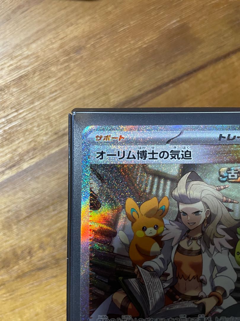 オーリム博士の気迫 SAR 091/066