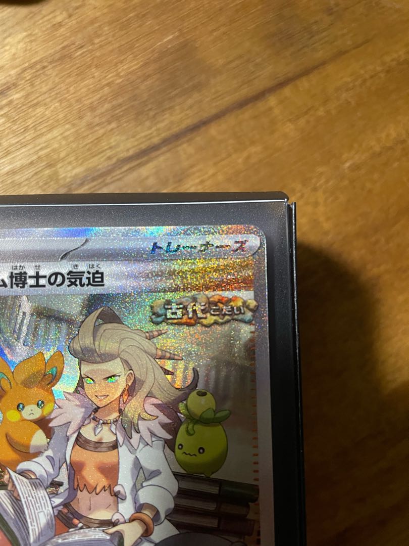 オーリム博士の気迫 SAR 091/066