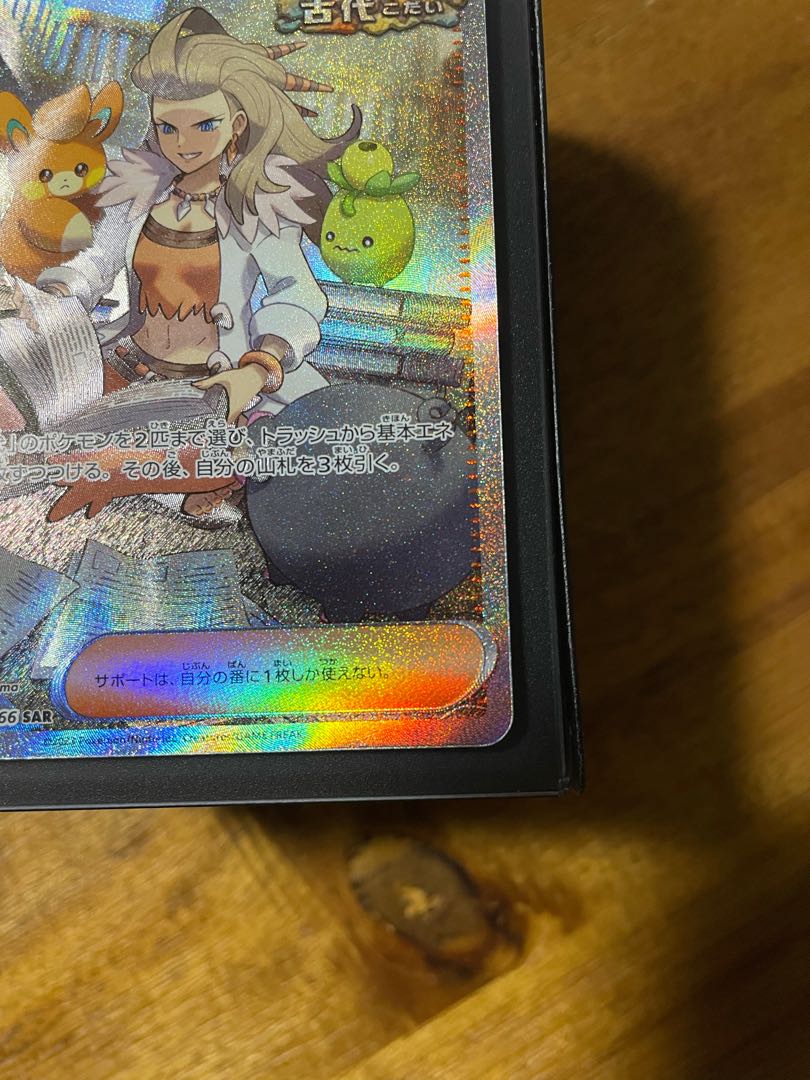 オーリム博士の気迫 SAR 091/066