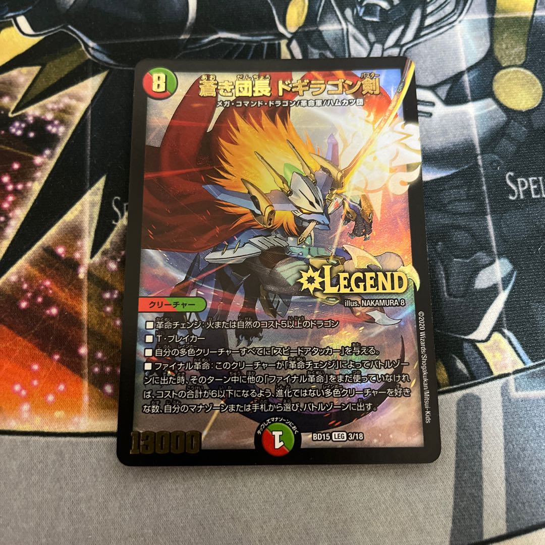 蒼き団長 ドギラゴン剣 LEG 3/18