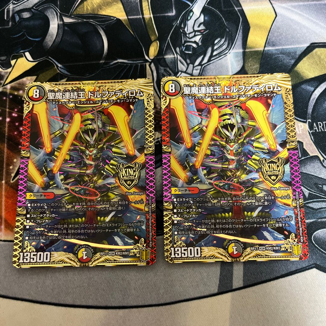 聖魔連結王 ドルファディロム KGM KM2/KM3