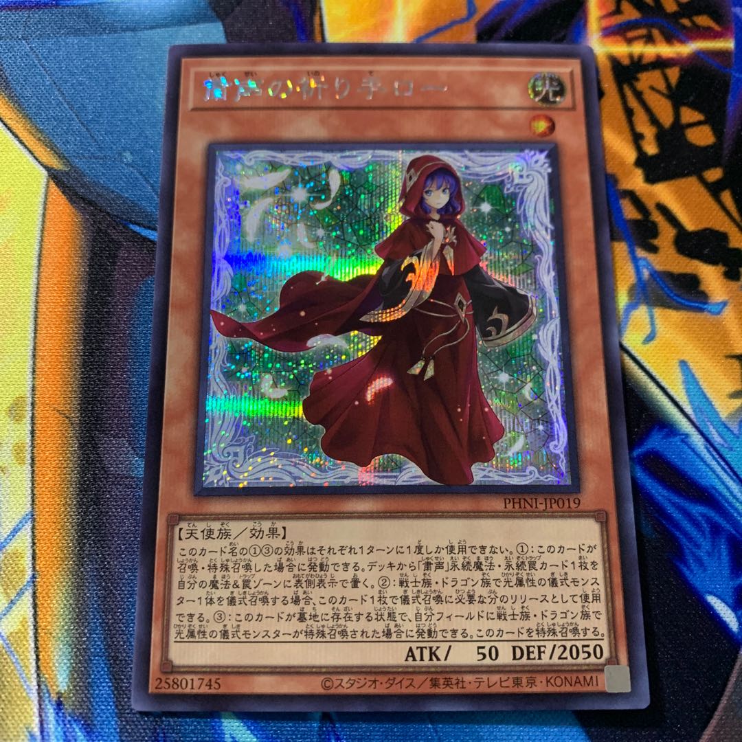 粛声の祈り手ロー シークレットレア PHNI-JP019