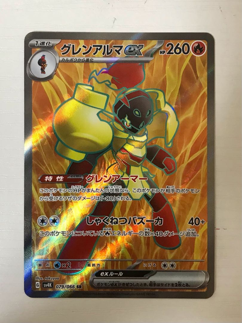 Glen Alma ex SR 079/066 1枚