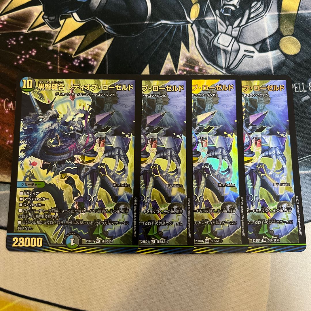 黒智縫合 レディオブ・ローゼルド SR SE6/SE10