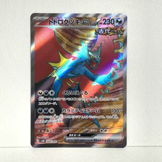 トドロクツキex SR 084/066