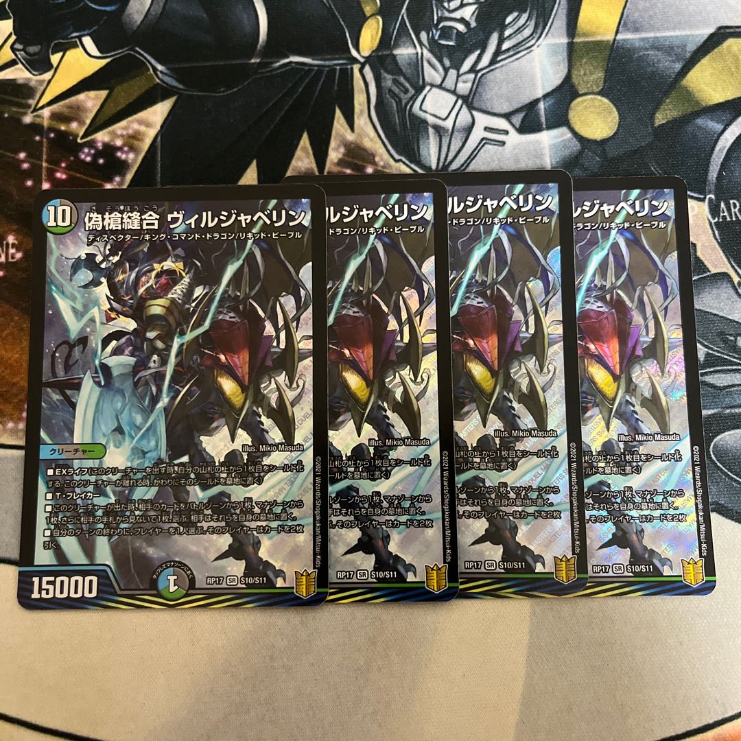 False spear Stitch Together Viljavelin SR S10/S11