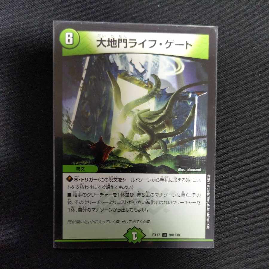 Daichimon Life Gate U 98/138